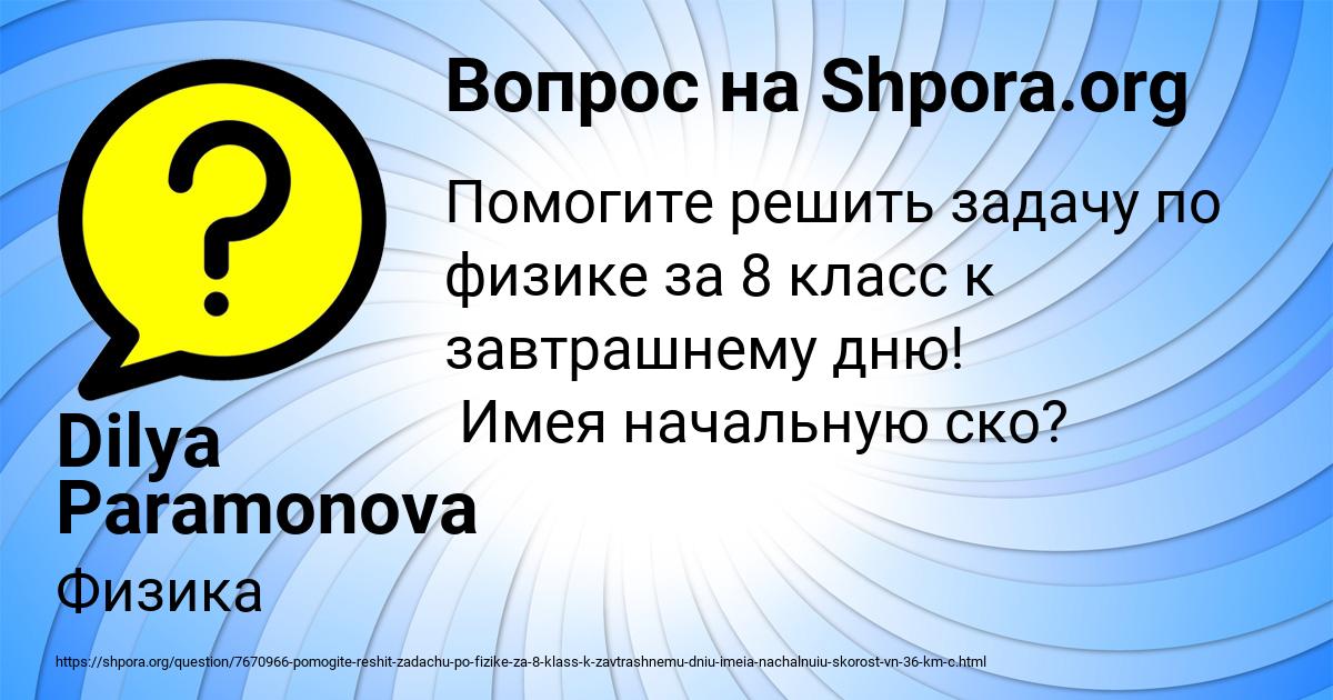 Картинка с текстом вопроса от пользователя Dilya Paramonova