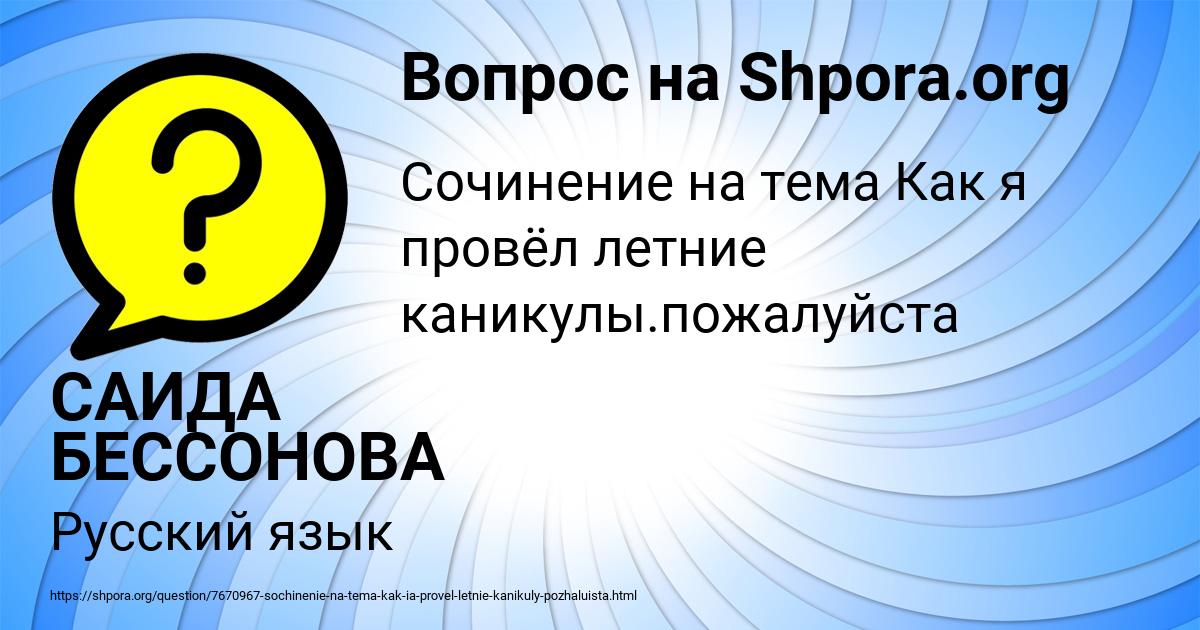 Картинка с текстом вопроса от пользователя САИДА БЕССОНОВА
