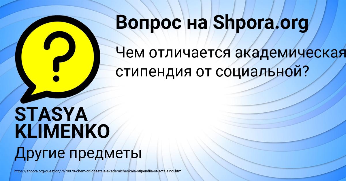 Картинка с текстом вопроса от пользователя STASYA KLIMENKO