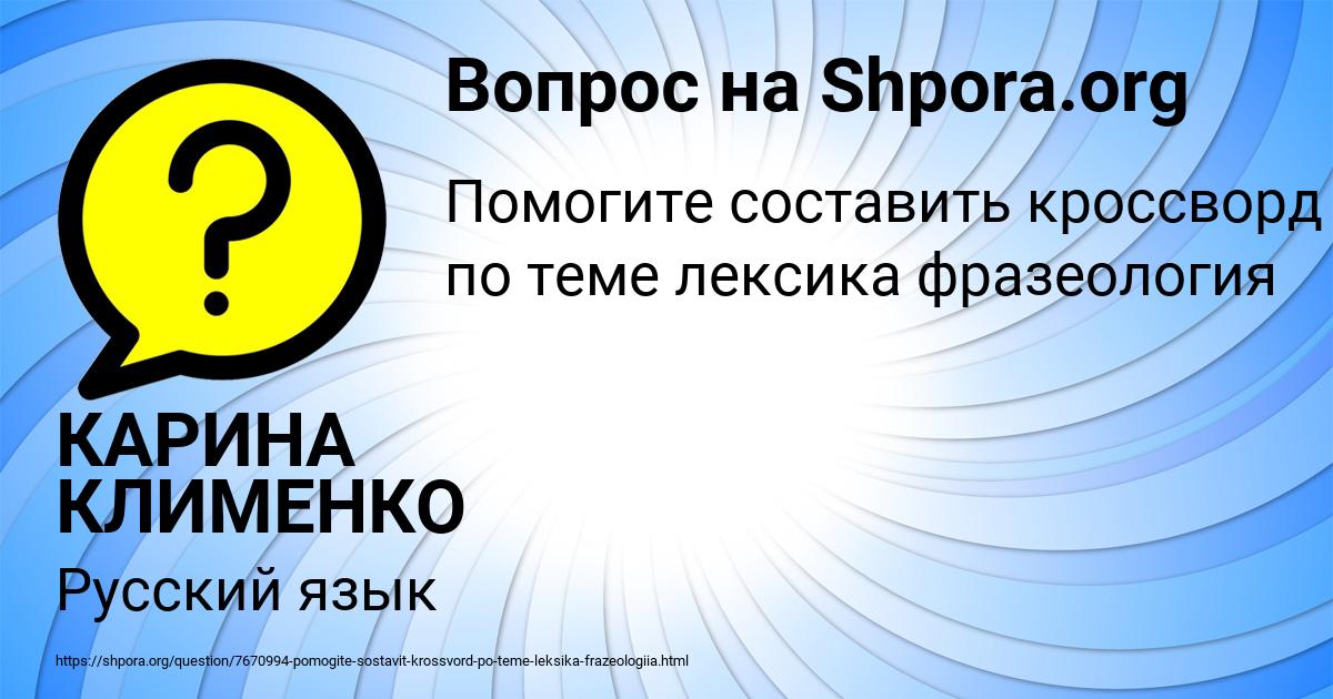 Картинка с текстом вопроса от пользователя КАРИНА КЛИМЕНКО
