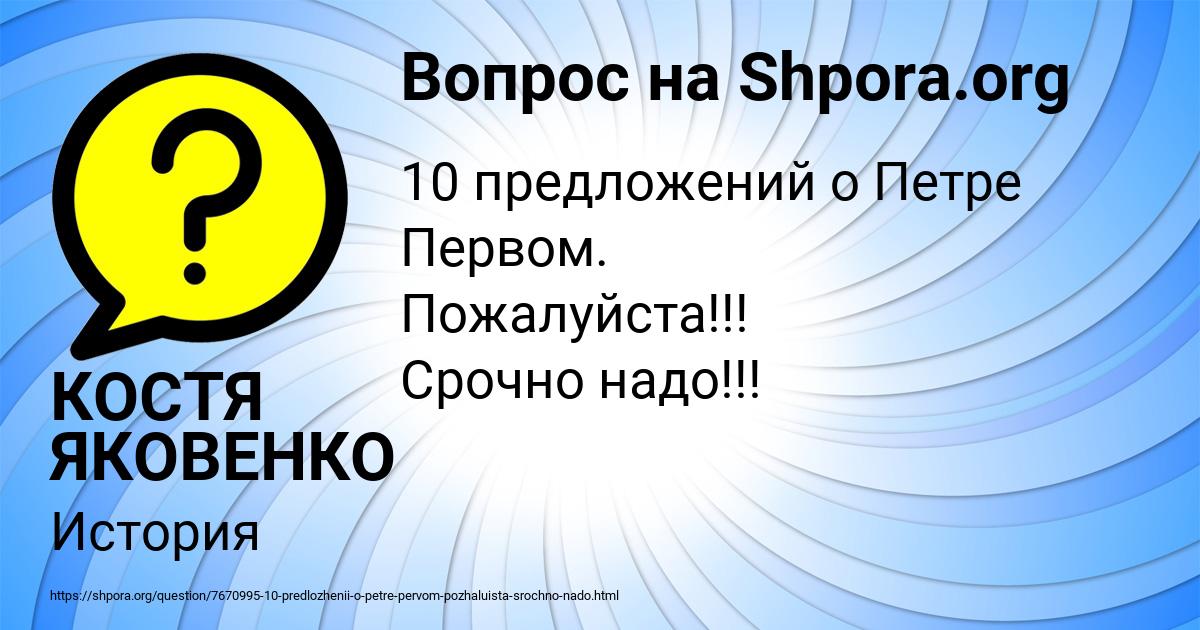 Картинка с текстом вопроса от пользователя КОСТЯ ЯКОВЕНКО