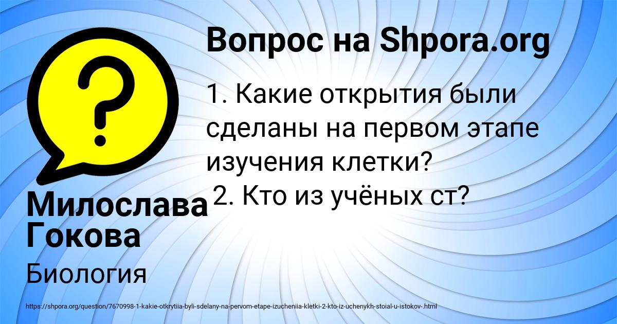 Картинка с текстом вопроса от пользователя Милослава Гокова