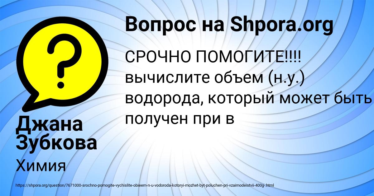 Картинка с текстом вопроса от пользователя Джана Зубкова