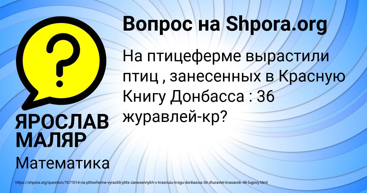 Картинка с текстом вопроса от пользователя ЯРОСЛАВ МАЛЯР