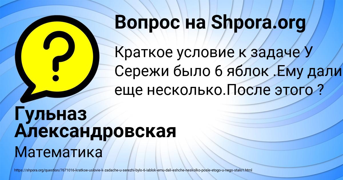 Картинка с текстом вопроса от пользователя Гульназ Александровская