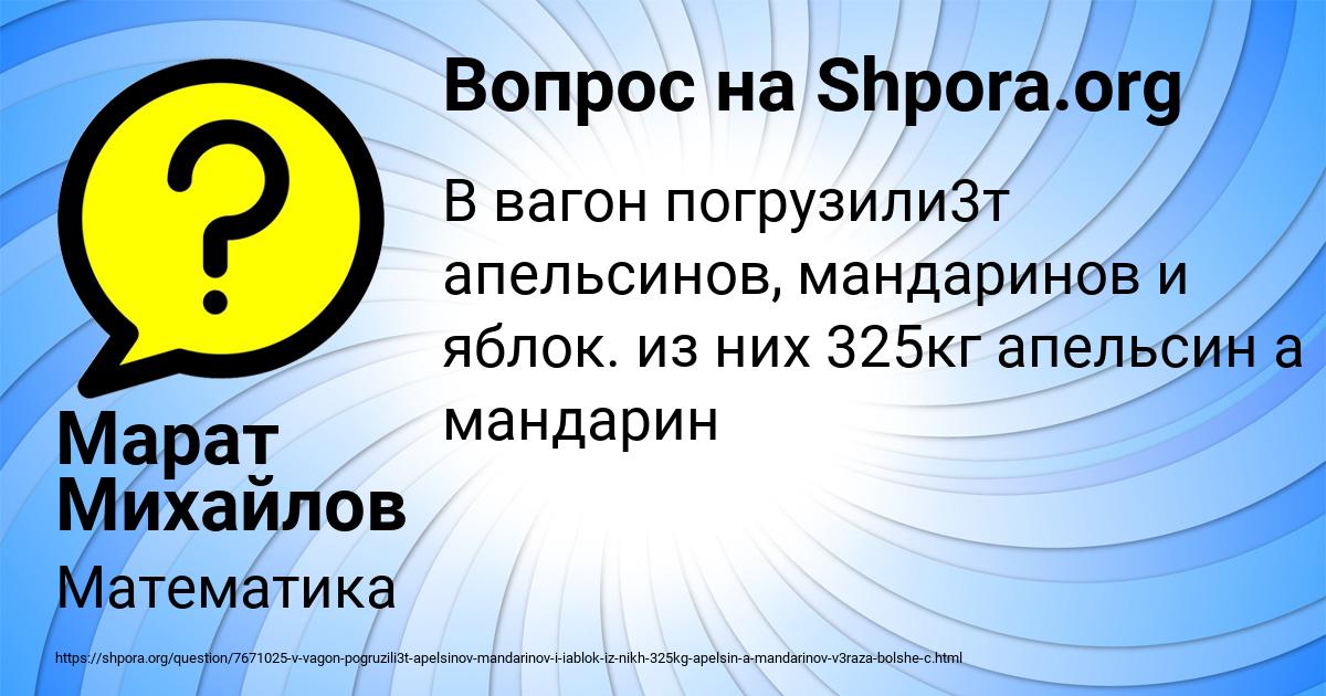 Картинка с текстом вопроса от пользователя Марат Михайлов