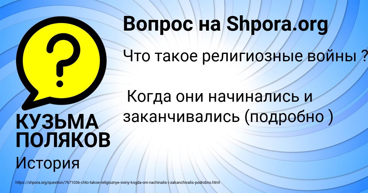 Картинка с текстом вопроса от пользователя КУЗЬМА ПОЛЯКОВ