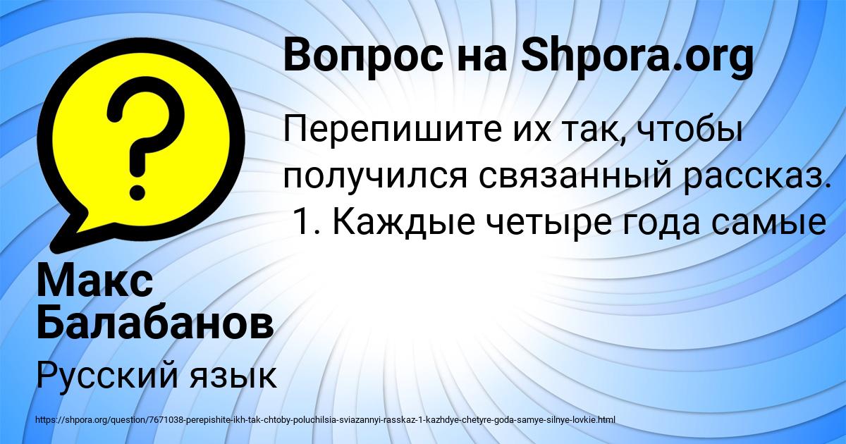 Картинка с текстом вопроса от пользователя Макс Балабанов