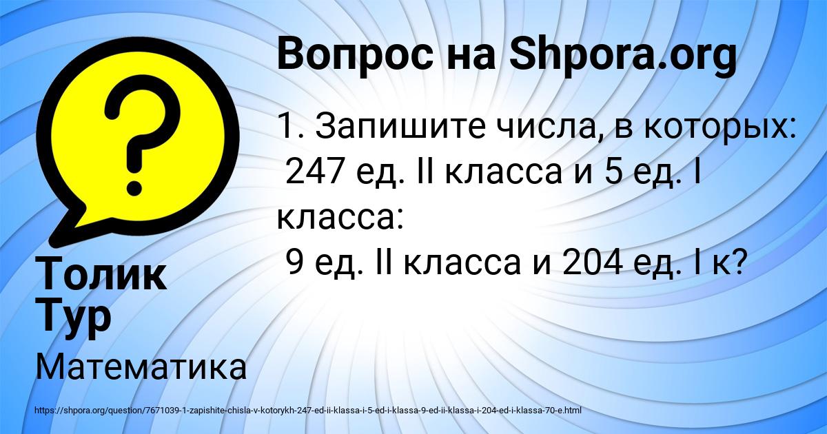 Картинка с текстом вопроса от пользователя Толик Тур