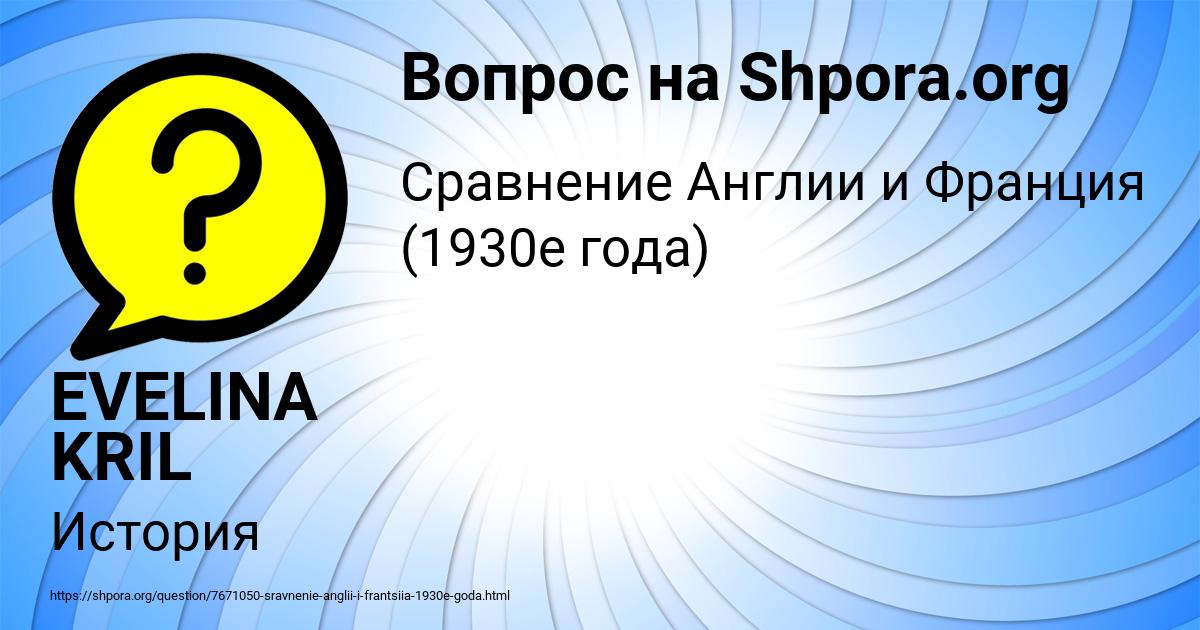 Картинка с текстом вопроса от пользователя EVELINA KRIL