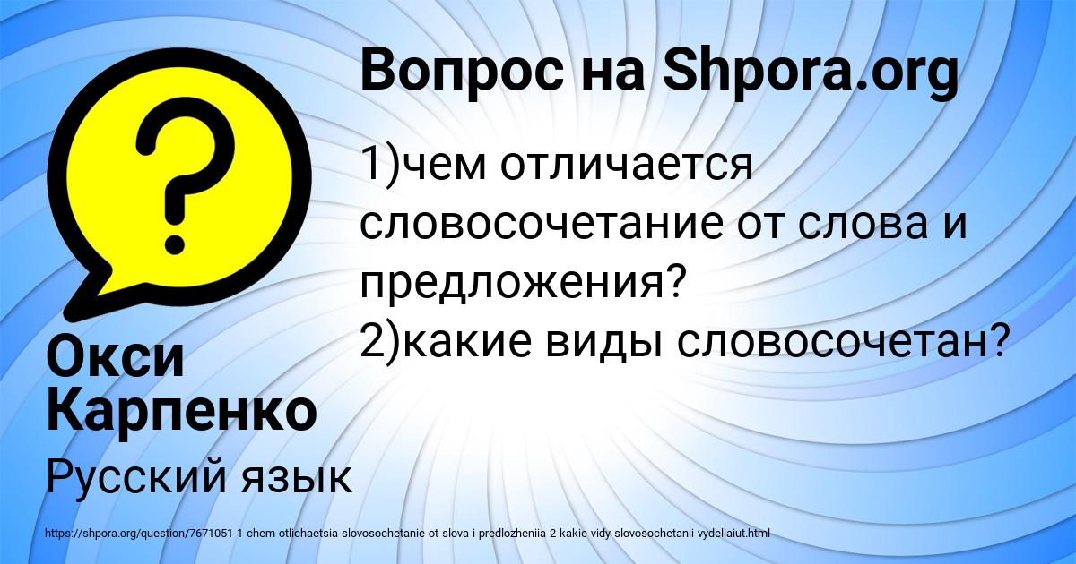 Картинка с текстом вопроса от пользователя Окси Карпенко