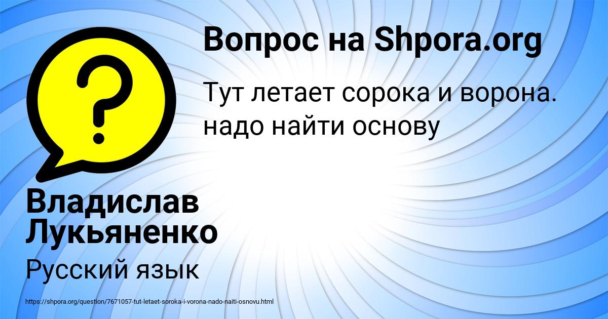 Картинка с текстом вопроса от пользователя Владислав Лукьяненко