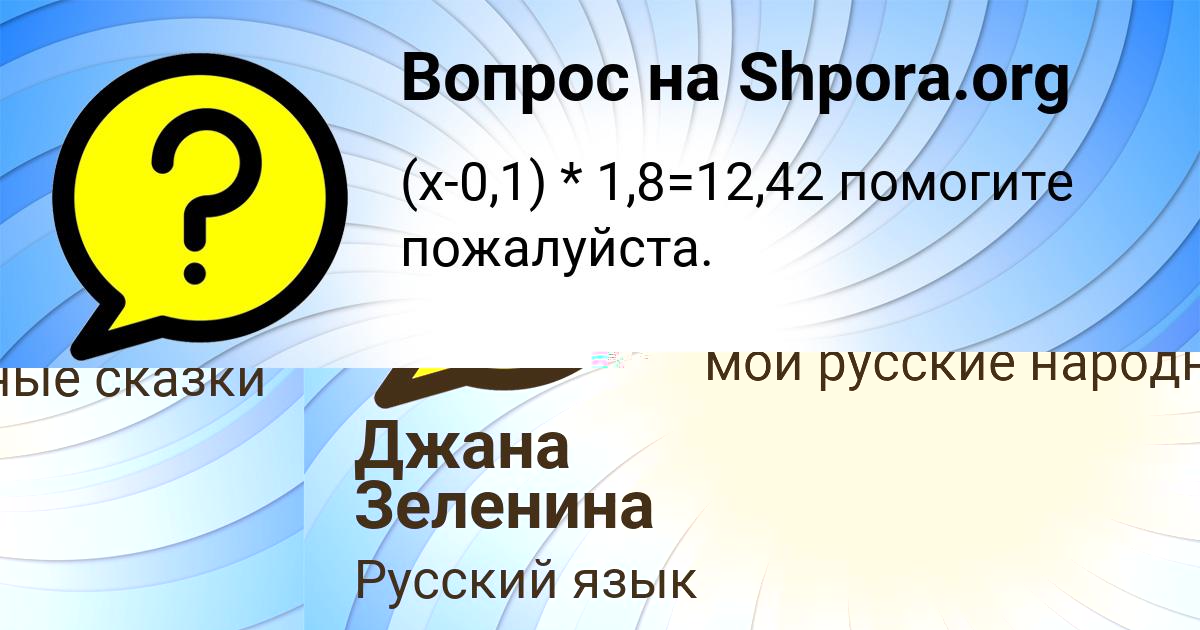 Картинка с текстом вопроса от пользователя Джана Зеленина