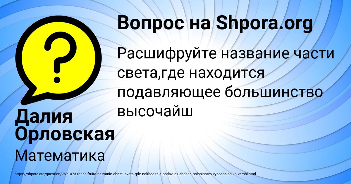 Картинка с текстом вопроса от пользователя Далия Орловская