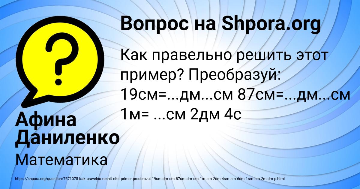 Картинка с текстом вопроса от пользователя Афина Даниленко