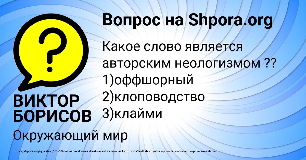 Картинка с текстом вопроса от пользователя ВИКТОР БОРИСОВ