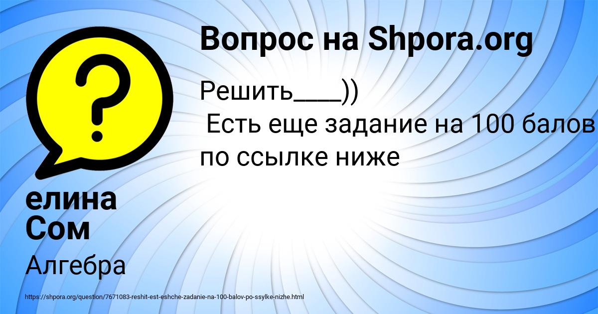 Картинка с текстом вопроса от пользователя елина Сом