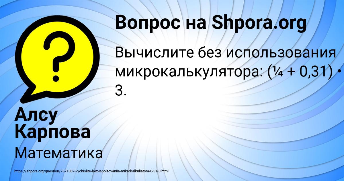 Картинка с текстом вопроса от пользователя Алсу Карпова