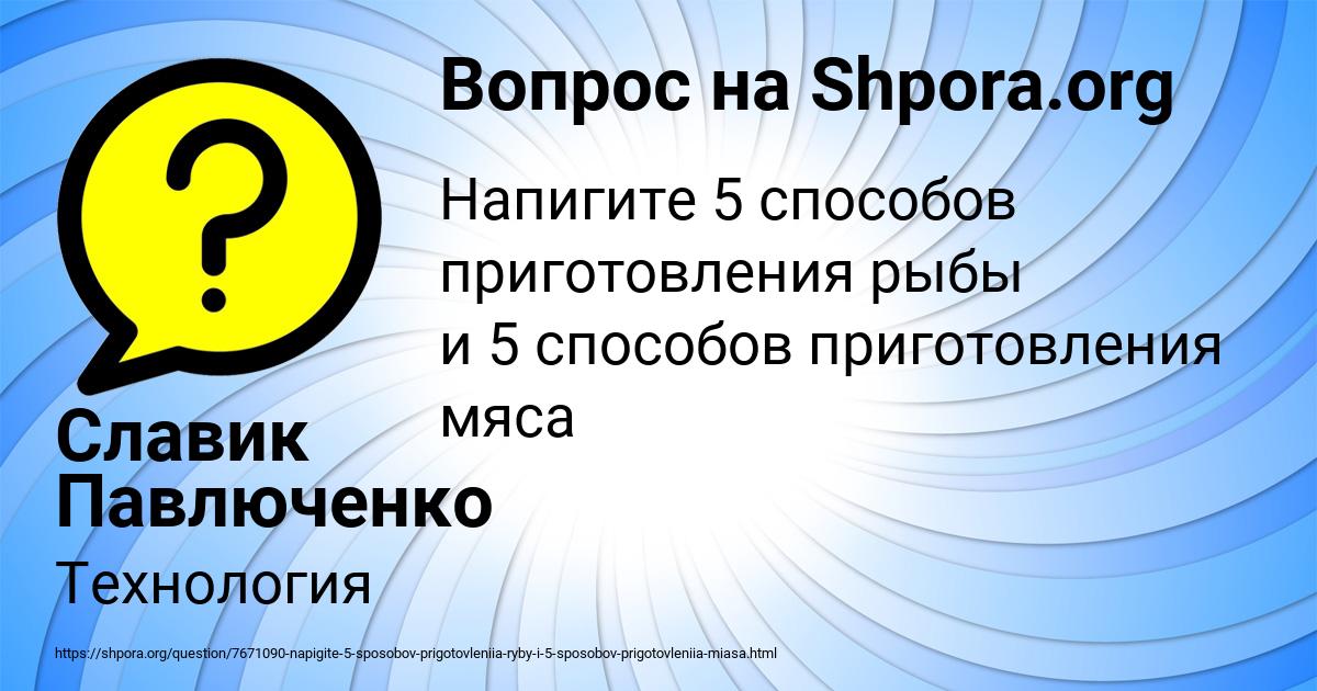 Картинка с текстом вопроса от пользователя Славик Павлюченко