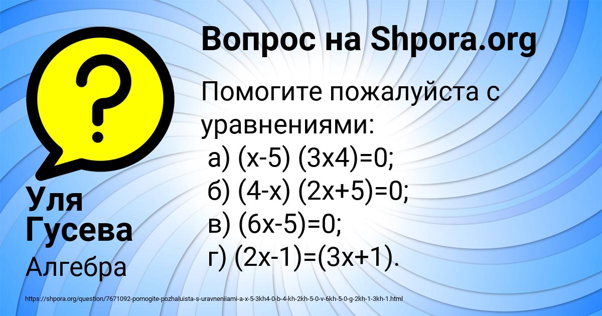 Картинка с текстом вопроса от пользователя Уля Гусева