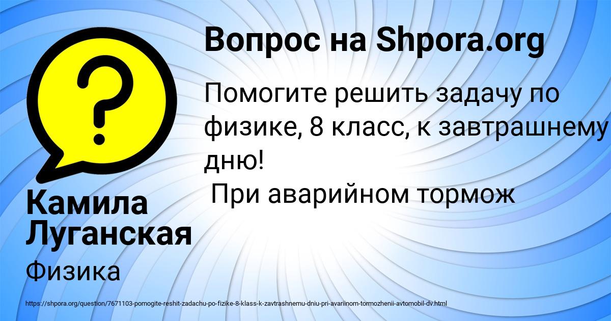 Картинка с текстом вопроса от пользователя Камила Луганская