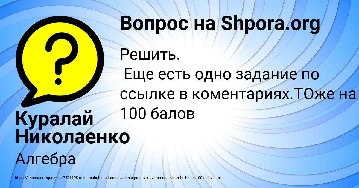 Картинка с текстом вопроса от пользователя Куралай Николаенко
