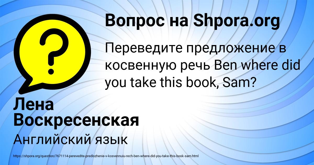 Картинка с текстом вопроса от пользователя Лена Воскресенская