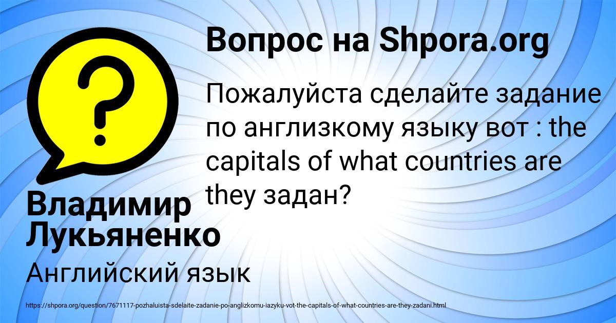 Картинка с текстом вопроса от пользователя Владимир Лукьяненко