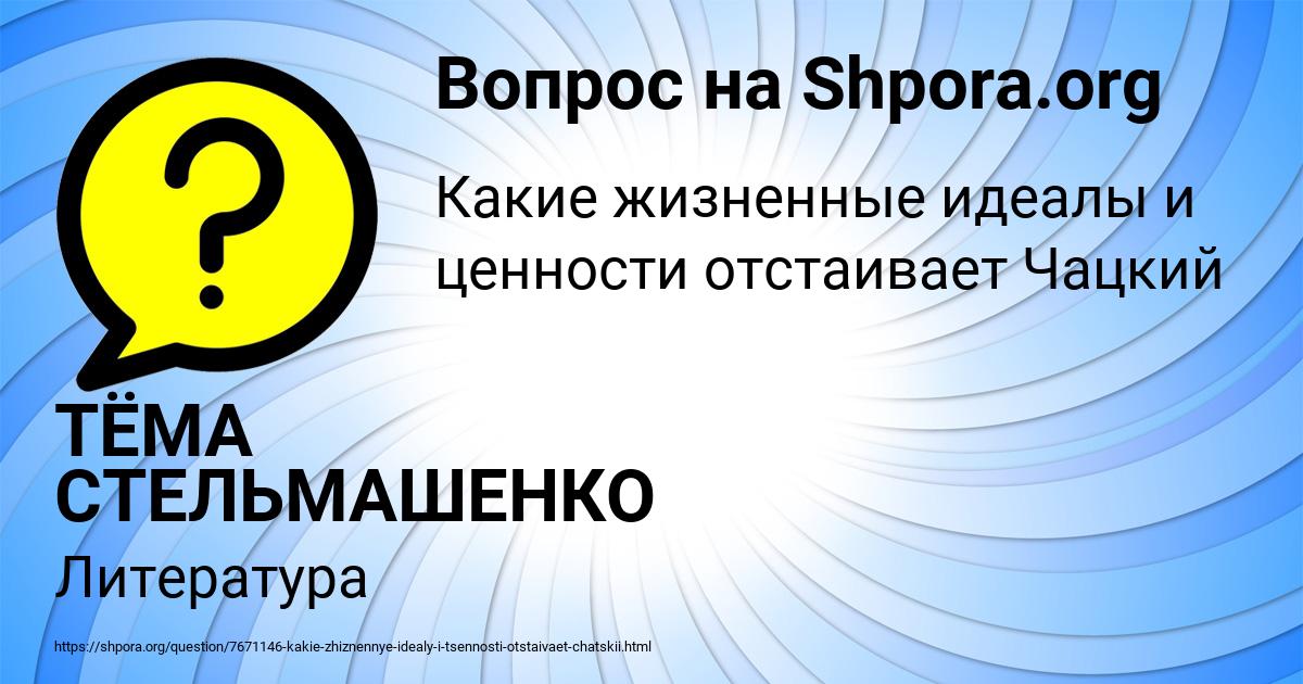 Картинка с текстом вопроса от пользователя ТЁМА СТЕЛЬМАШЕНКО