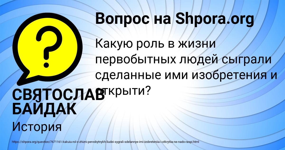 Картинка с текстом вопроса от пользователя СВЯТОСЛАВ БАЙДАК