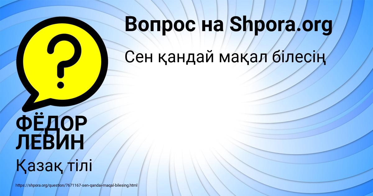 Картинка с текстом вопроса от пользователя ФЁДОР ЛЕВИН