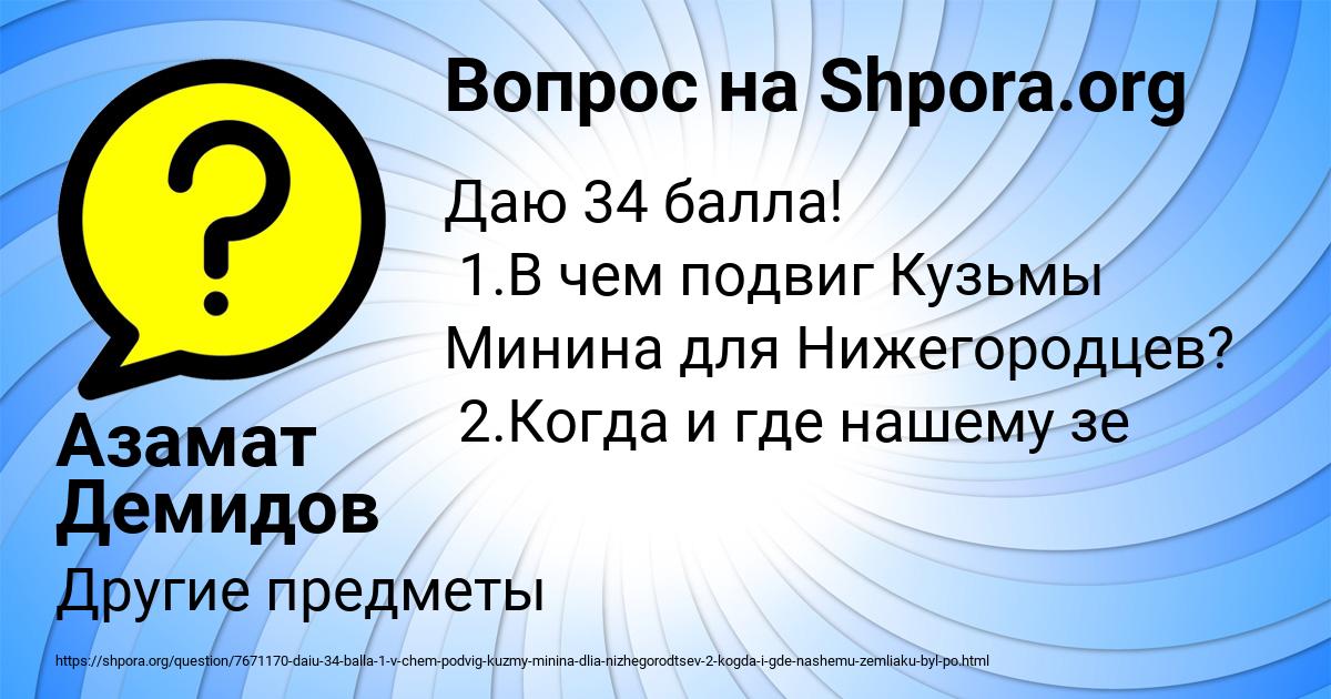 Картинка с текстом вопроса от пользователя Азамат Демидов