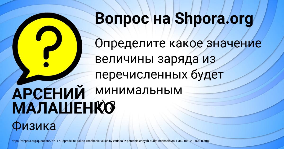 Картинка с текстом вопроса от пользователя АРСЕНИЙ МАЛАШЕНКО