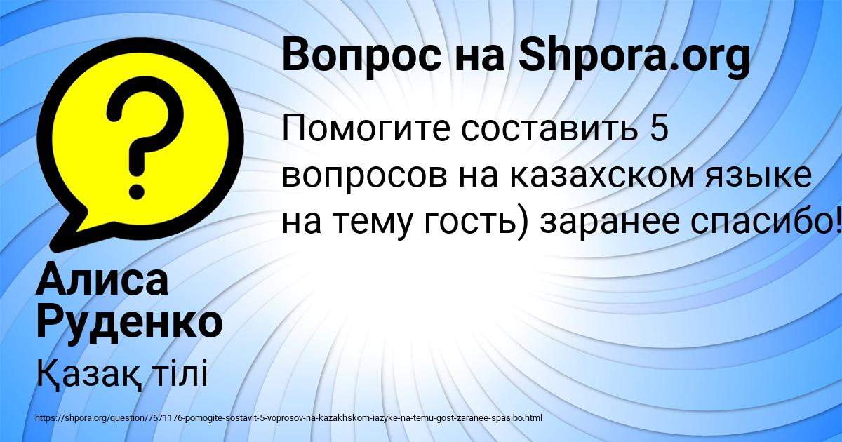 Картинка с текстом вопроса от пользователя Алиса Руденко