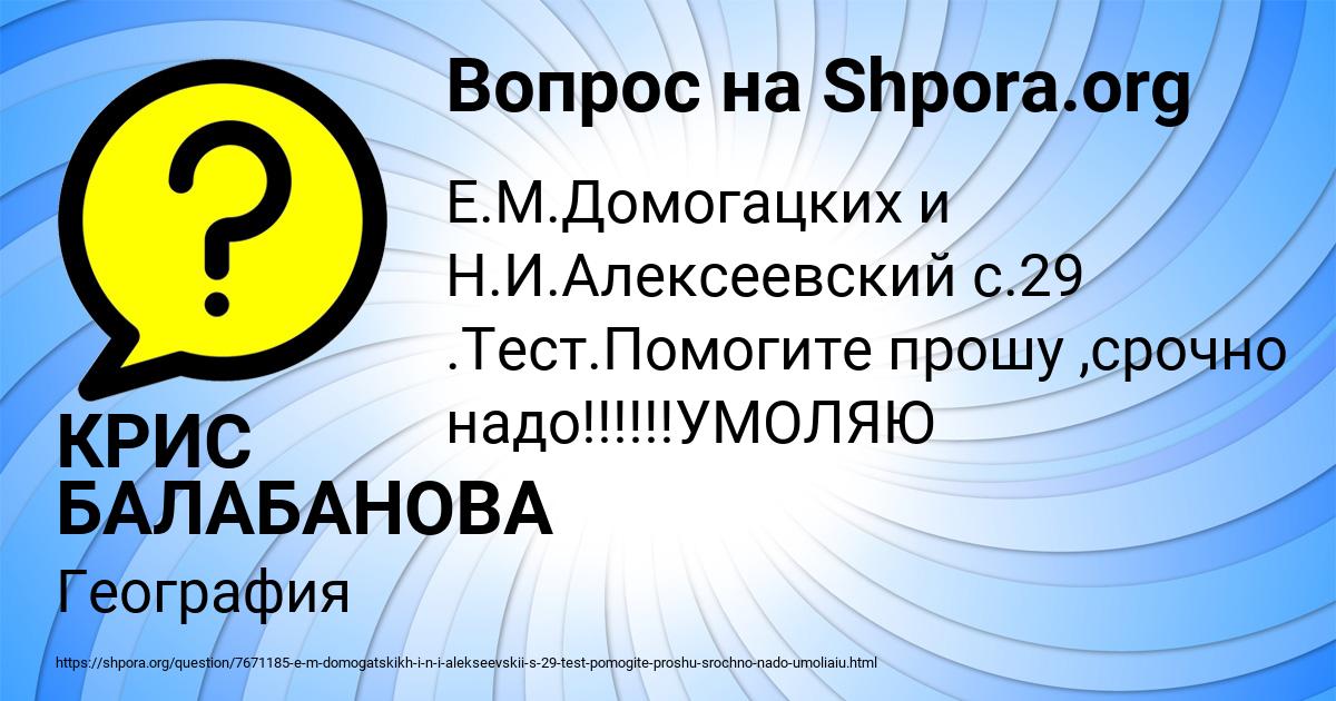 Картинка с текстом вопроса от пользователя КРИС БАЛАБАНОВА