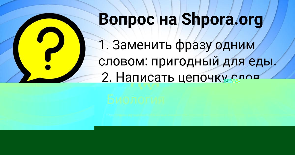 Картинка с текстом вопроса от пользователя Илья Антонов
