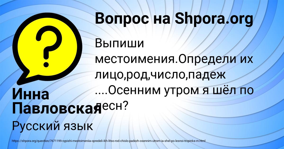 Картинка с текстом вопроса от пользователя Инна Павловская