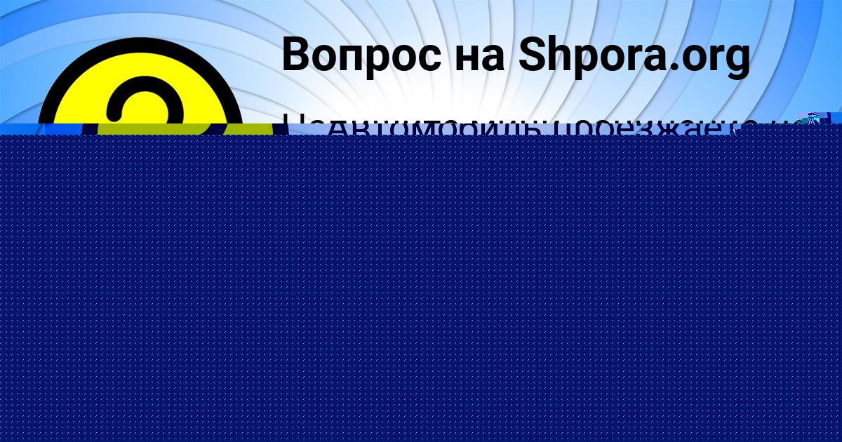 Картинка с текстом вопроса от пользователя АДЕЛИЯ ДЕМИДЕНКО