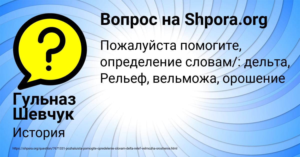 Картинка с текстом вопроса от пользователя Гульназ Шевчук