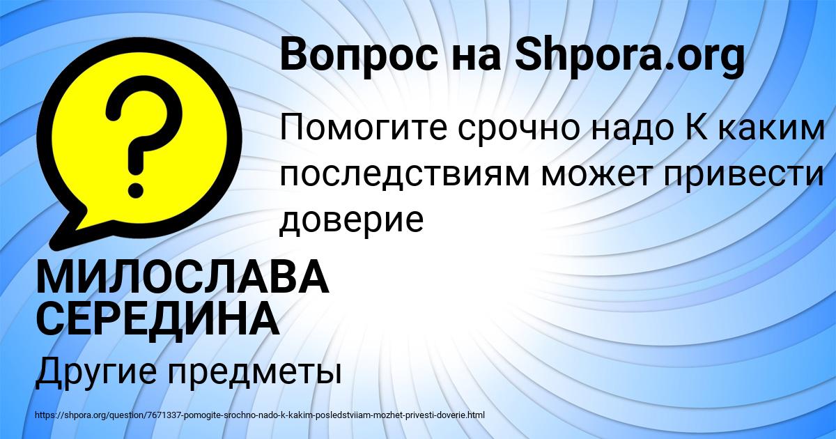 Картинка с текстом вопроса от пользователя МИЛОСЛАВА СЕРЕДИНА
