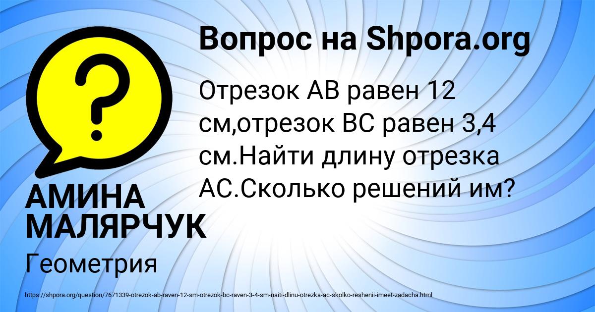 Картинка с текстом вопроса от пользователя АМИНА МАЛЯРЧУК