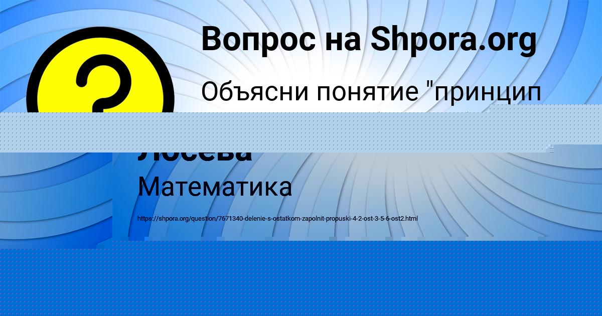 Картинка с текстом вопроса от пользователя Елизавета Лосева
