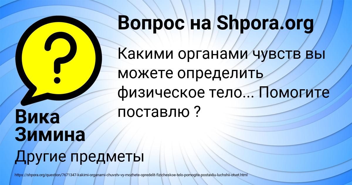Картинка с текстом вопроса от пользователя Вика Зимина