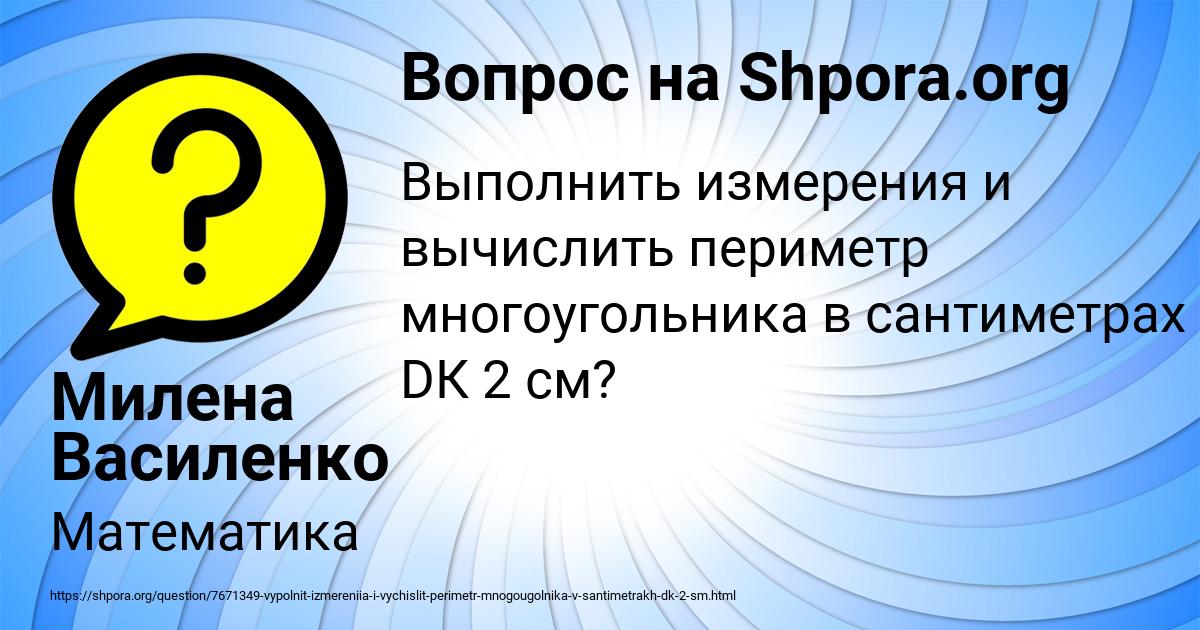 Картинка с текстом вопроса от пользователя Милена Василенко