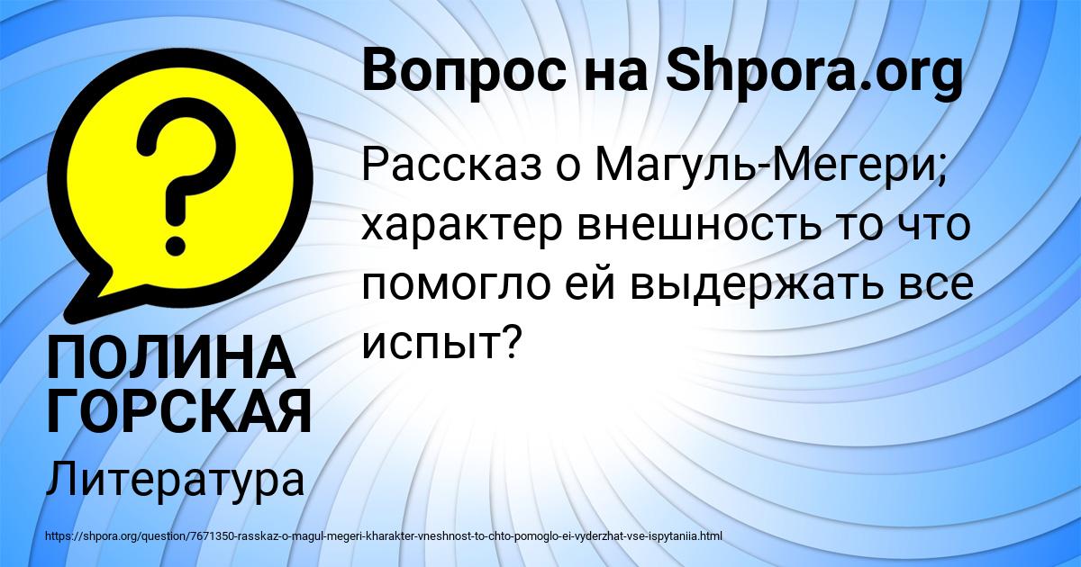 Картинка с текстом вопроса от пользователя ПОЛИНА ГОРСКАЯ
