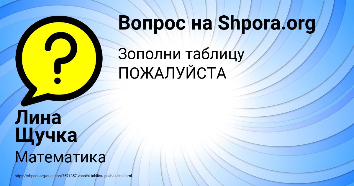 Картинка с текстом вопроса от пользователя Лина Щучка