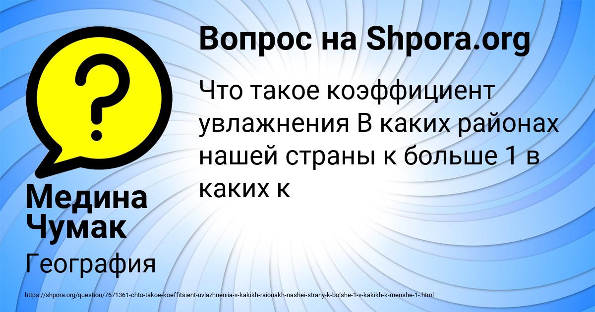 Картинка с текстом вопроса от пользователя Медина Чумак