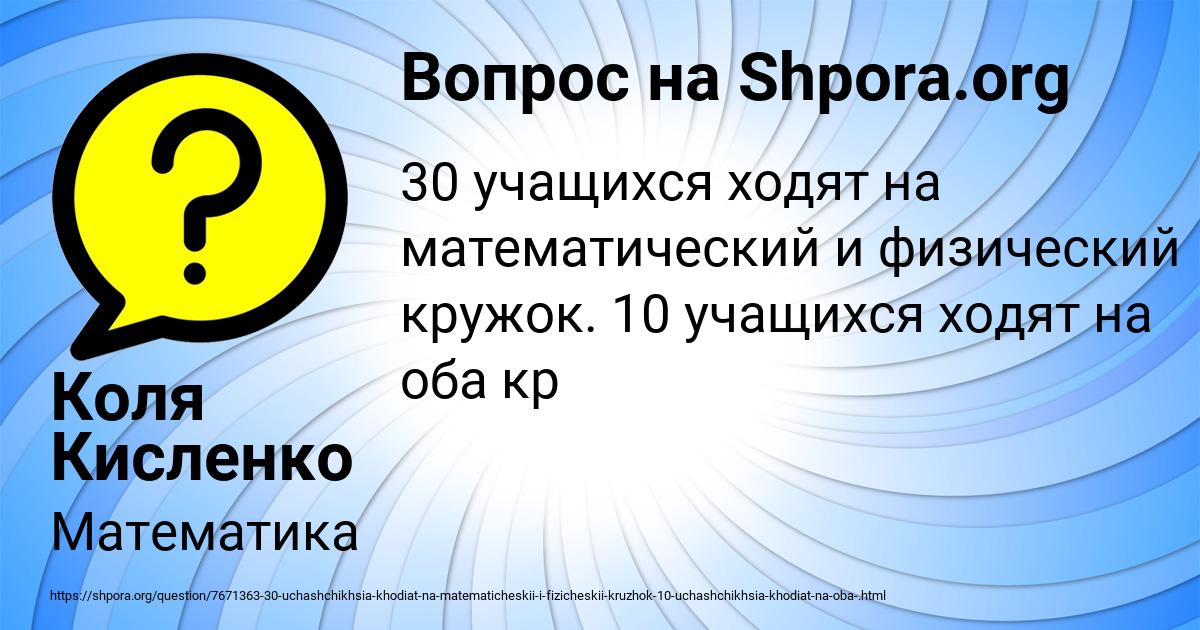 Картинка с текстом вопроса от пользователя Коля Кисленко