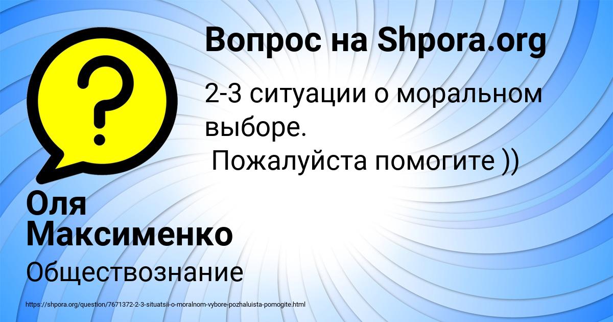 Картинка с текстом вопроса от пользователя Оля Максименко
