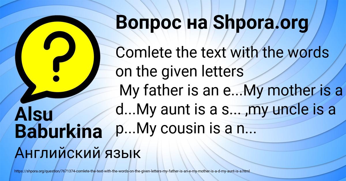 Картинка с текстом вопроса от пользователя Alsu Baburkina